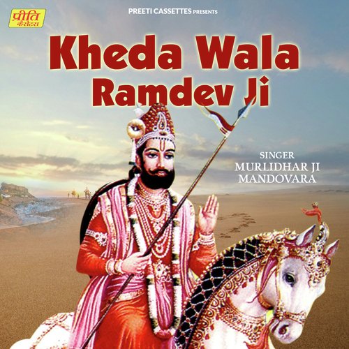 Murlidhar Ji Mandovara Songs MP3 Download